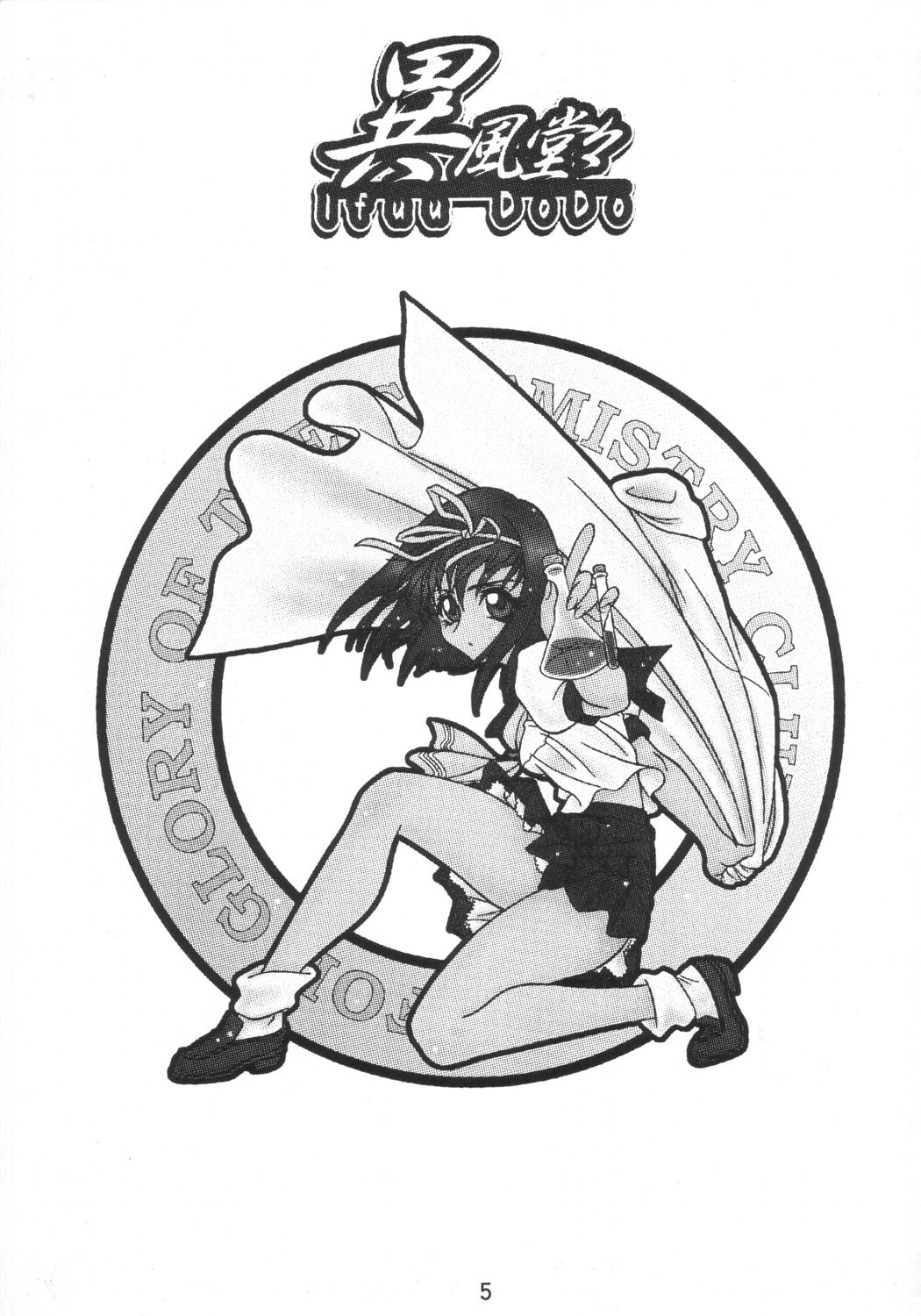 (C63) [RPGカンパニー2 (刀神BLADE)] 異風堂々 (デッド・オア・アライブ)