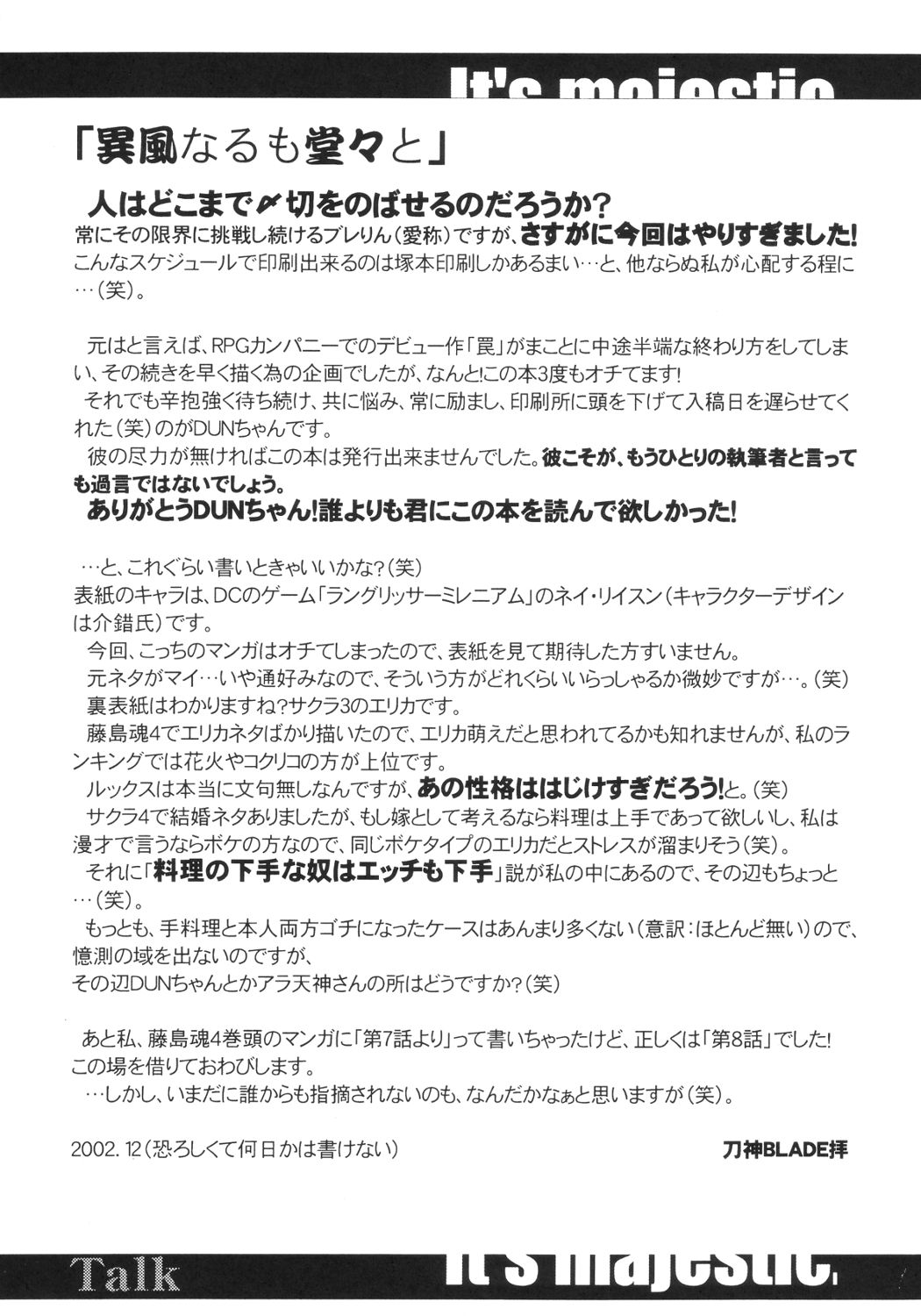 (C63) [RPGカンパニー2 (刀神BLADE)] 異風堂々 (デッド・オア・アライブ)