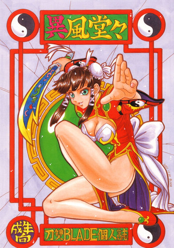 (C63) [RPGカンパニー2 (刀神BLADE)] 異風堂々 (デッド・オア・アライブ)