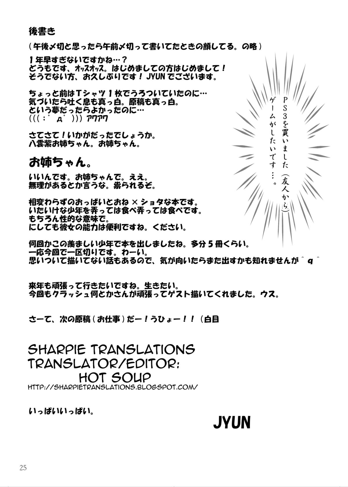 (C83) [じゃがぁの～と (JYUN)] 満たして！アヤシイ境界線 (東方Project) [英訳]