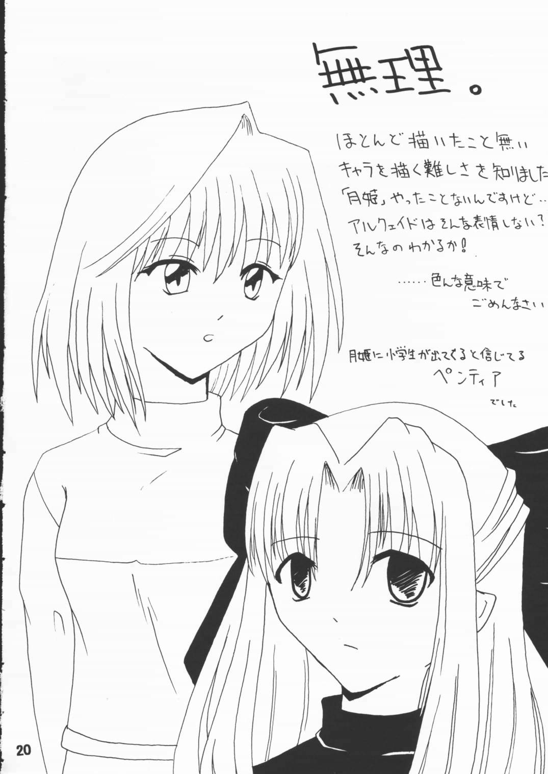 [みかん水7 (よろず)] 笑顔の達人 (月姫)