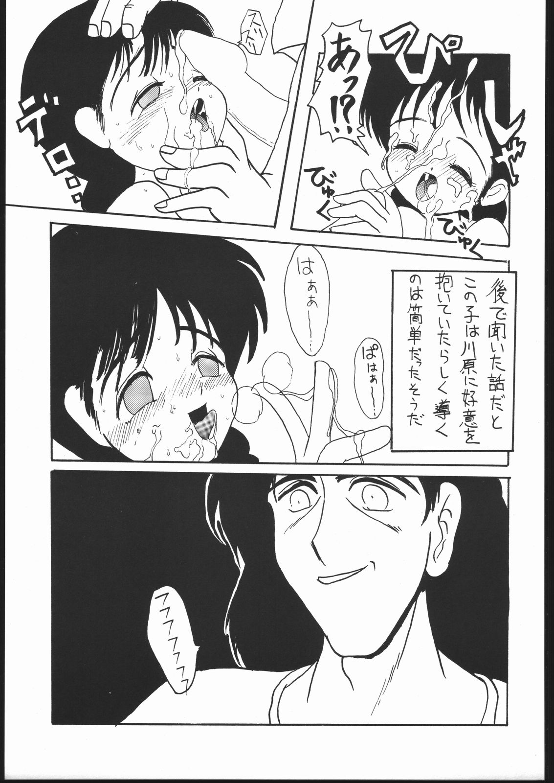 (C48) [N・C・9 (ムッシュ・ロリータ, SHあRP, よさこい野郎)] LITTLE ANGEL 2