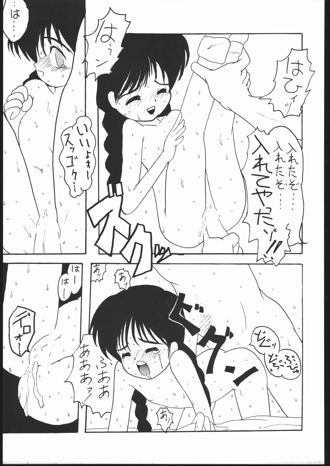 (C48) [N・C・9 (ムッシュ・ロリータ, SHあRP, よさこい野郎)] LITTLE ANGEL 2