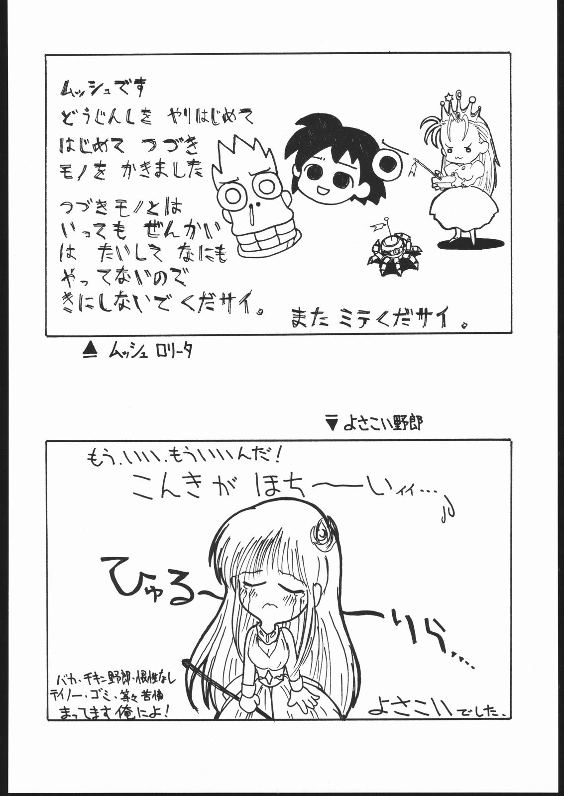 (C48) [N・C・9 (ムッシュ・ロリータ, SHあRP, よさこい野郎)] LITTLE ANGEL 2