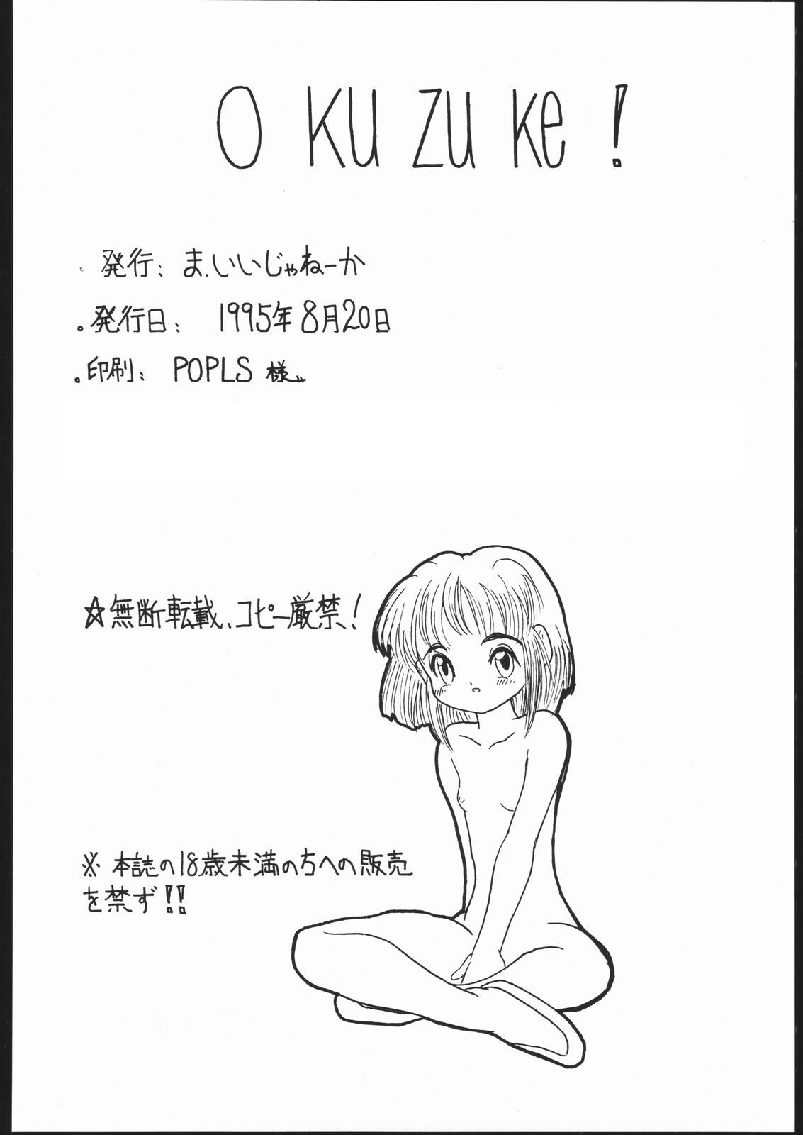 (C48) [N・C・9 (ムッシュ・ロリータ, SHあRP, よさこい野郎)] LITTLE ANGEL 2