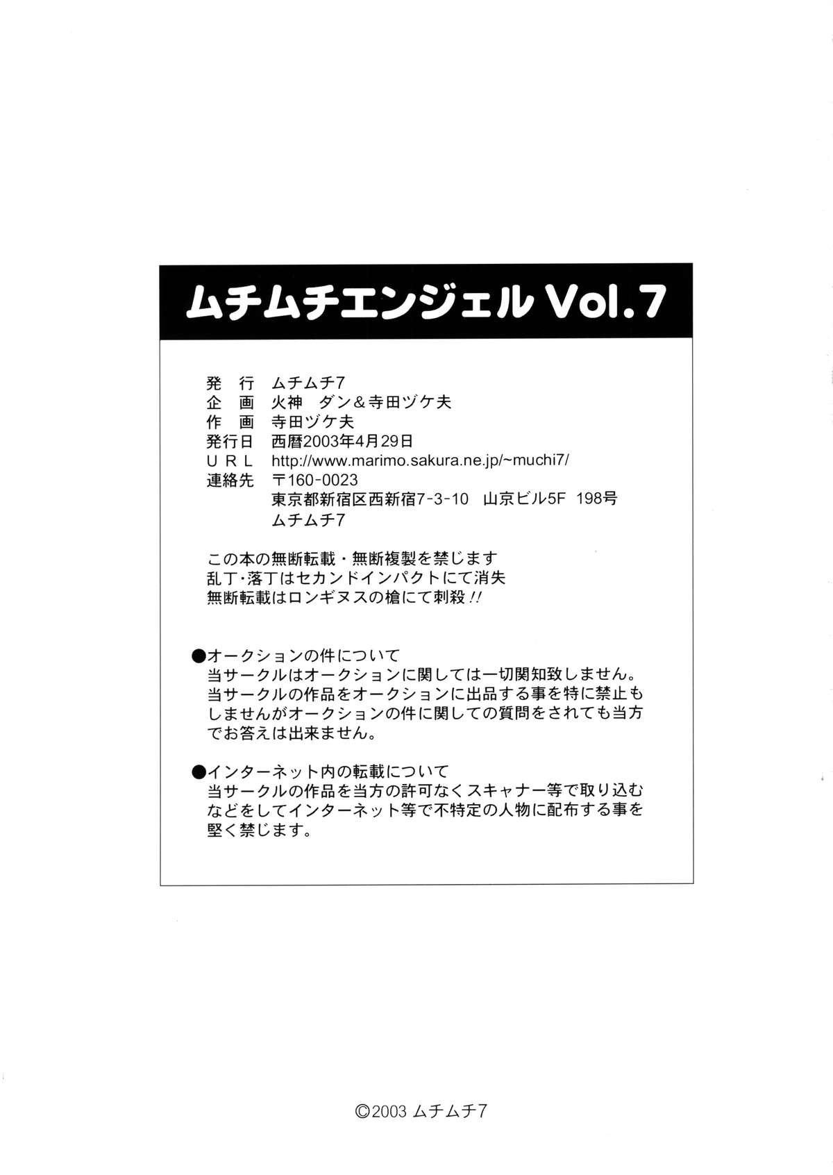 [ムチムチ7 (火神ダン , 寺田ツゲ夫)] ムチムチエンジェル Vol.07 (新世紀エヴァンゲリオン)