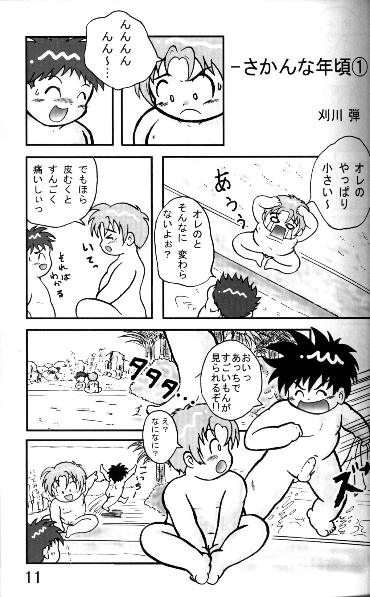 アンソロジー-辻斬温泉-温浴ブラブラ少年百郎第3巻