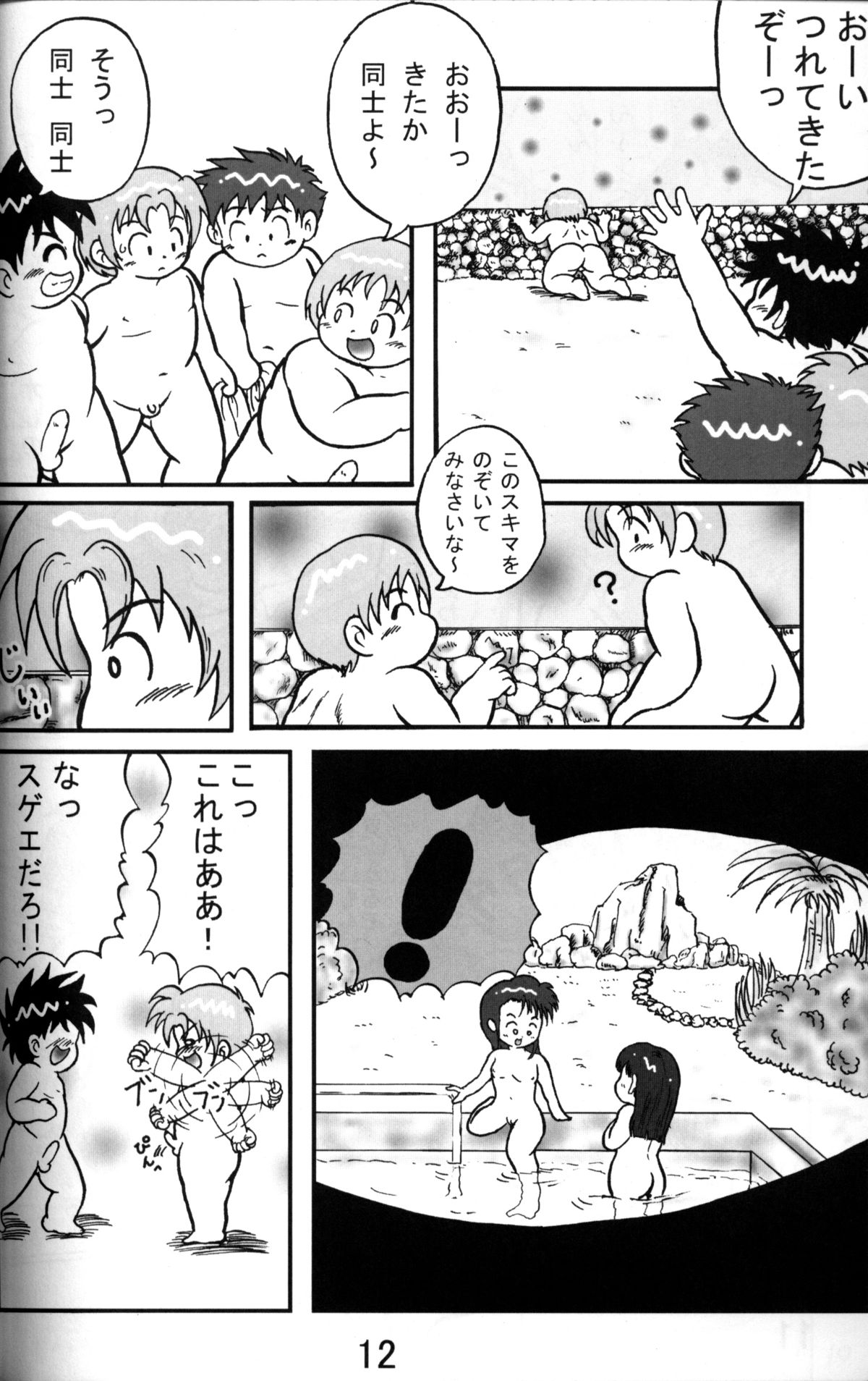 アンソロジー-辻斬温泉-温浴ブラブラ少年百郎第3巻