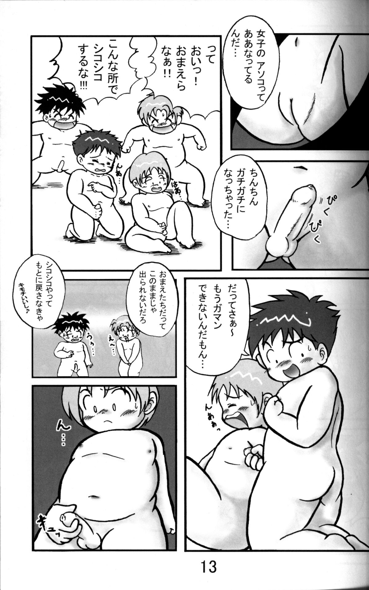 アンソロジー-辻斬温泉-温浴ブラブラ少年百郎第3巻