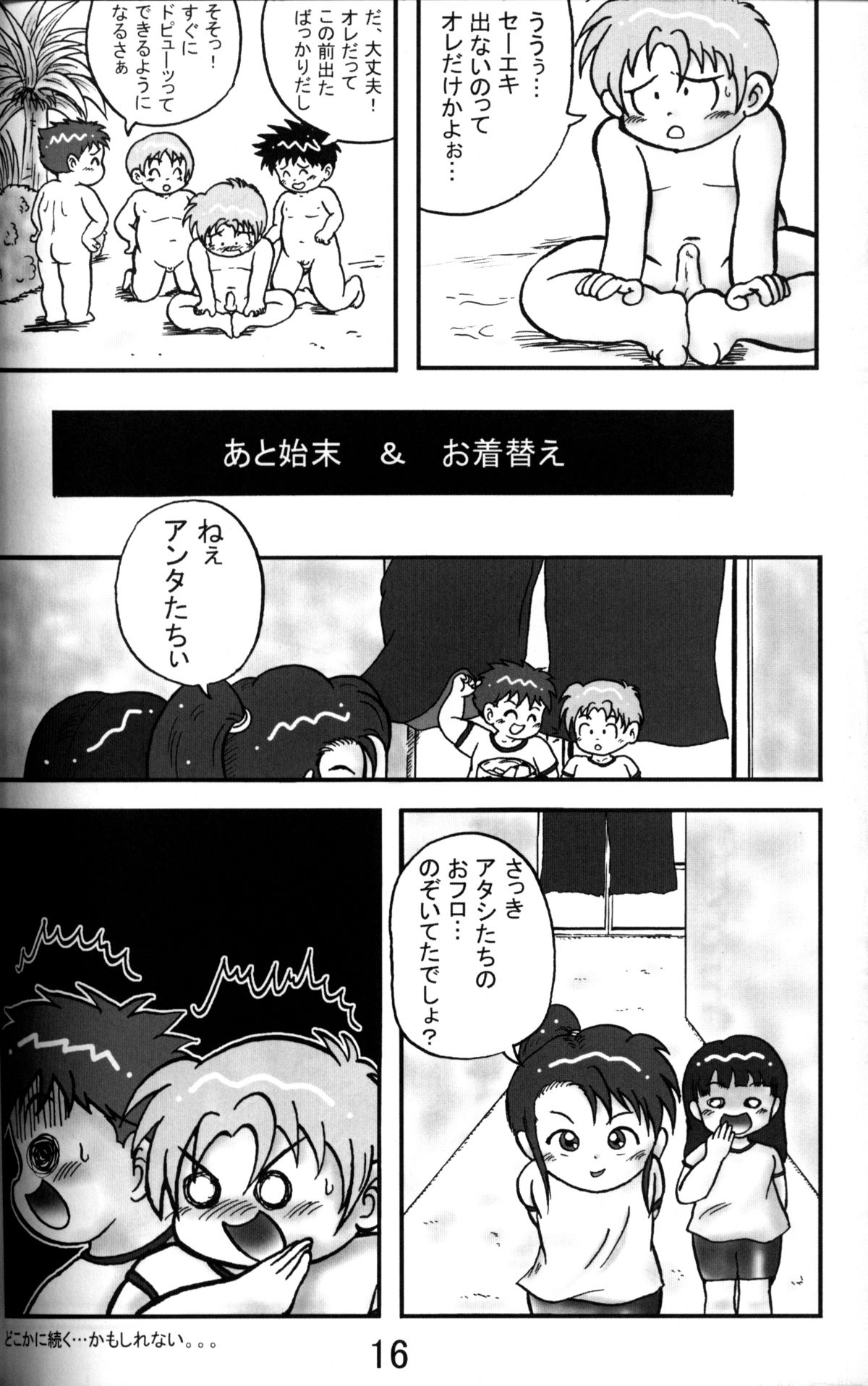 アンソロジー-辻斬温泉-温浴ブラブラ少年百郎第3巻