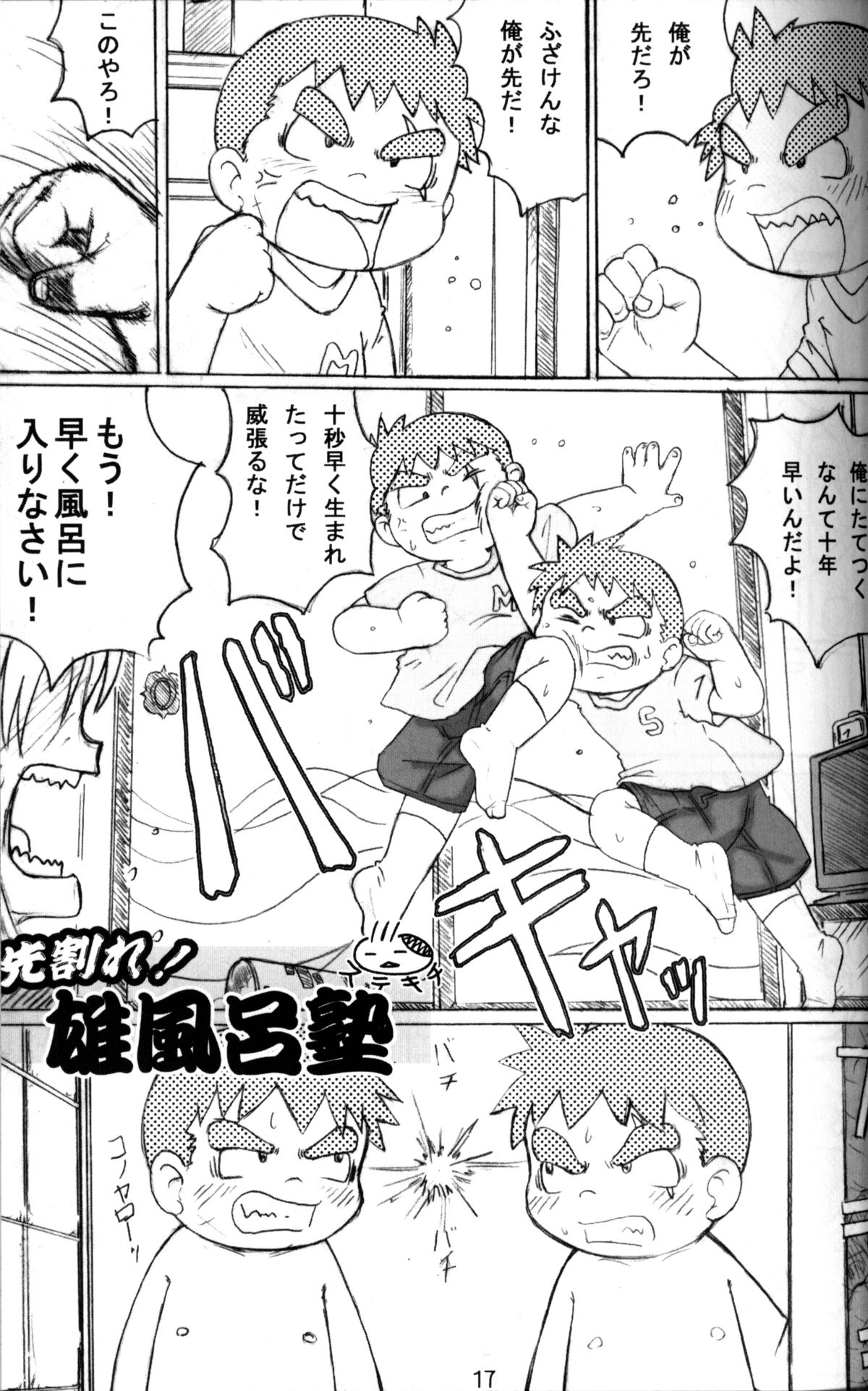 アンソロジー-辻斬温泉-温浴ブラブラ少年百郎第3巻