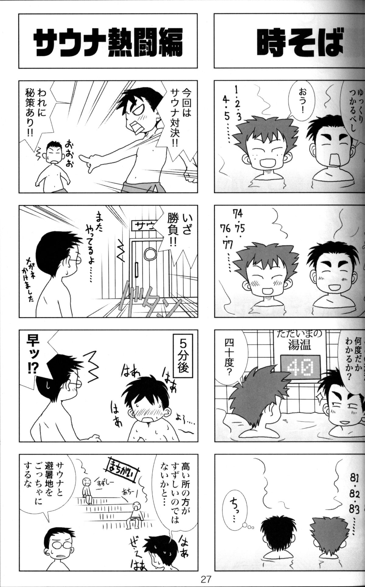 アンソロジー-辻斬温泉-温浴ブラブラ少年百郎第3巻