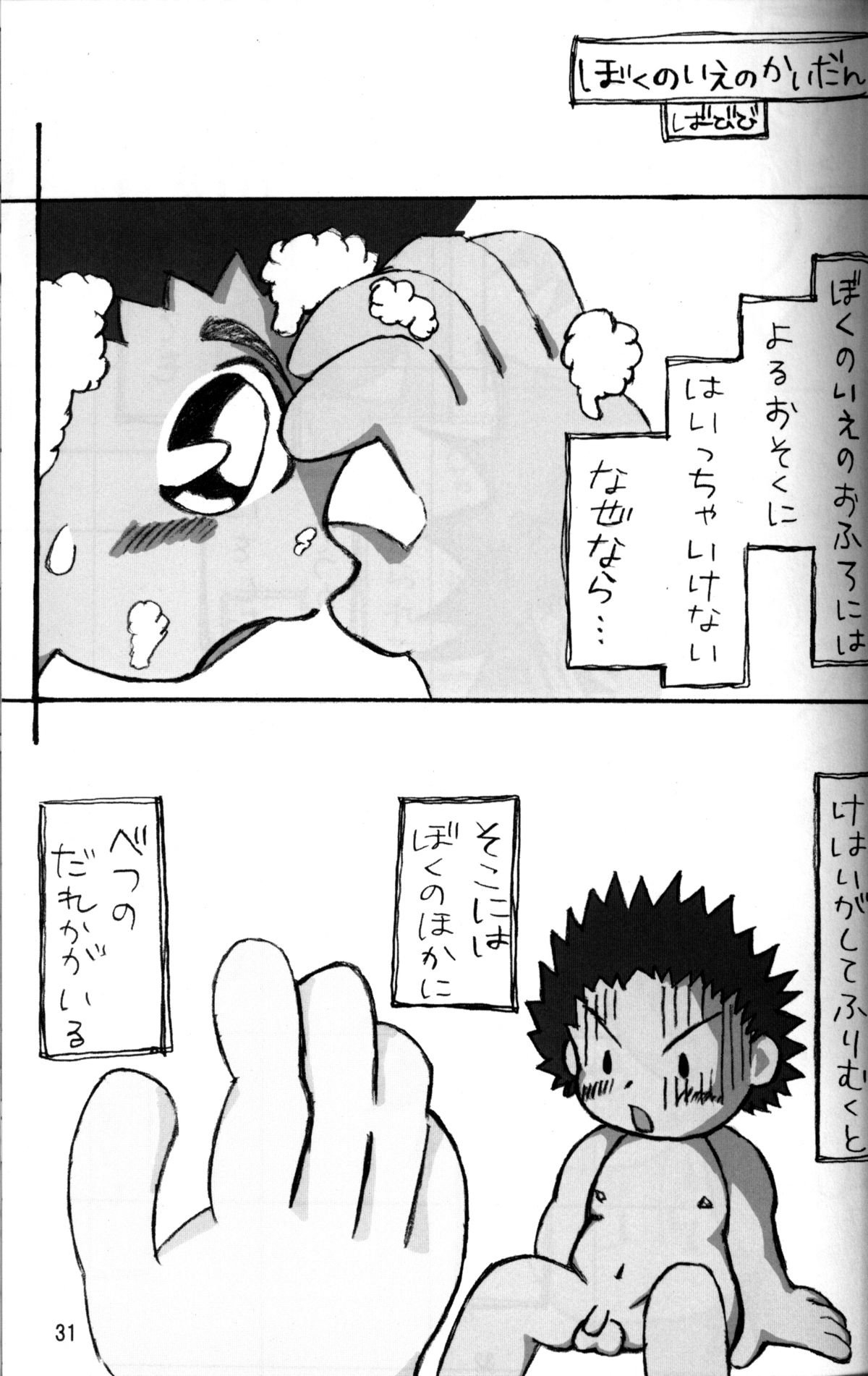 アンソロジー-辻斬温泉-温浴ブラブラ少年百郎第3巻