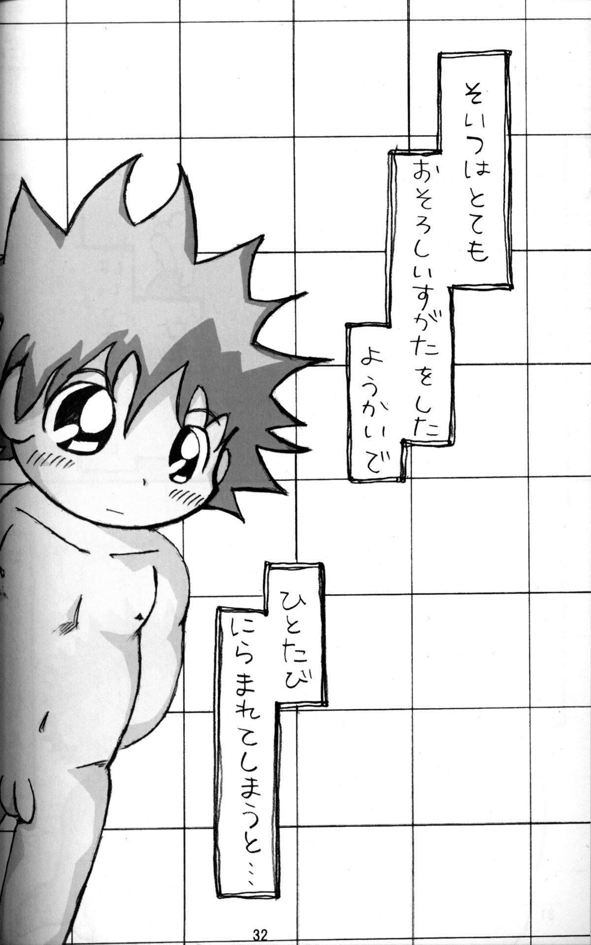 アンソロジー-辻斬温泉-温浴ブラブラ少年百郎第3巻