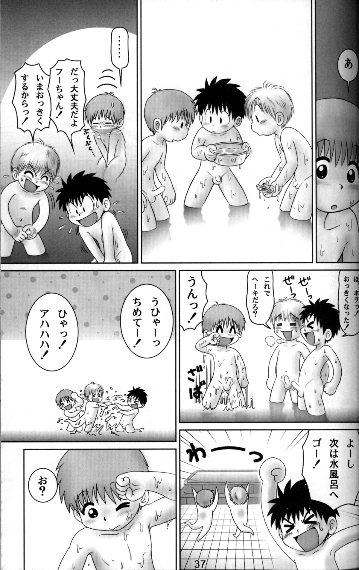 アンソロジー-辻斬温泉-温浴ブラブラ少年百郎第3巻