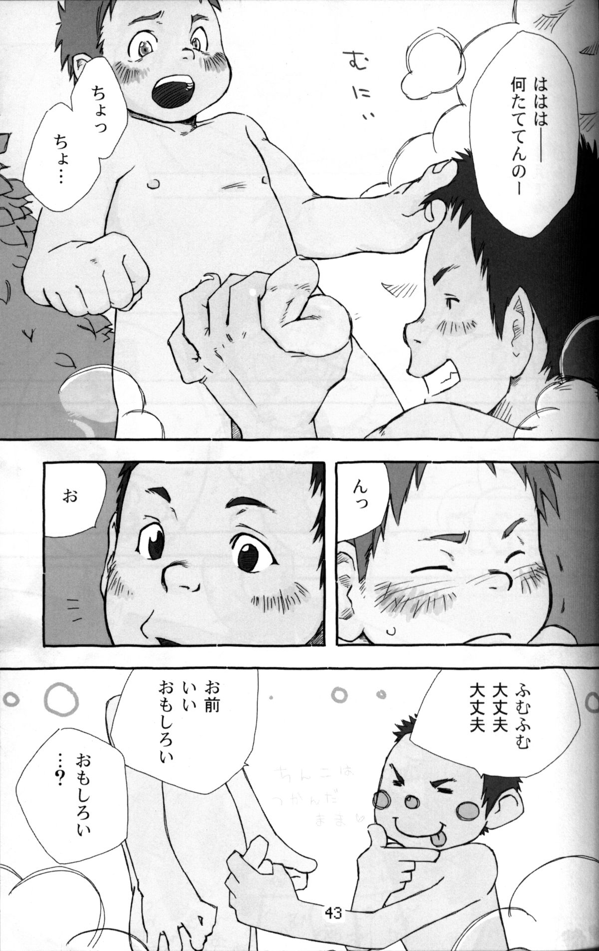 アンソロジー-辻斬温泉-温浴ブラブラ少年百郎第3巻