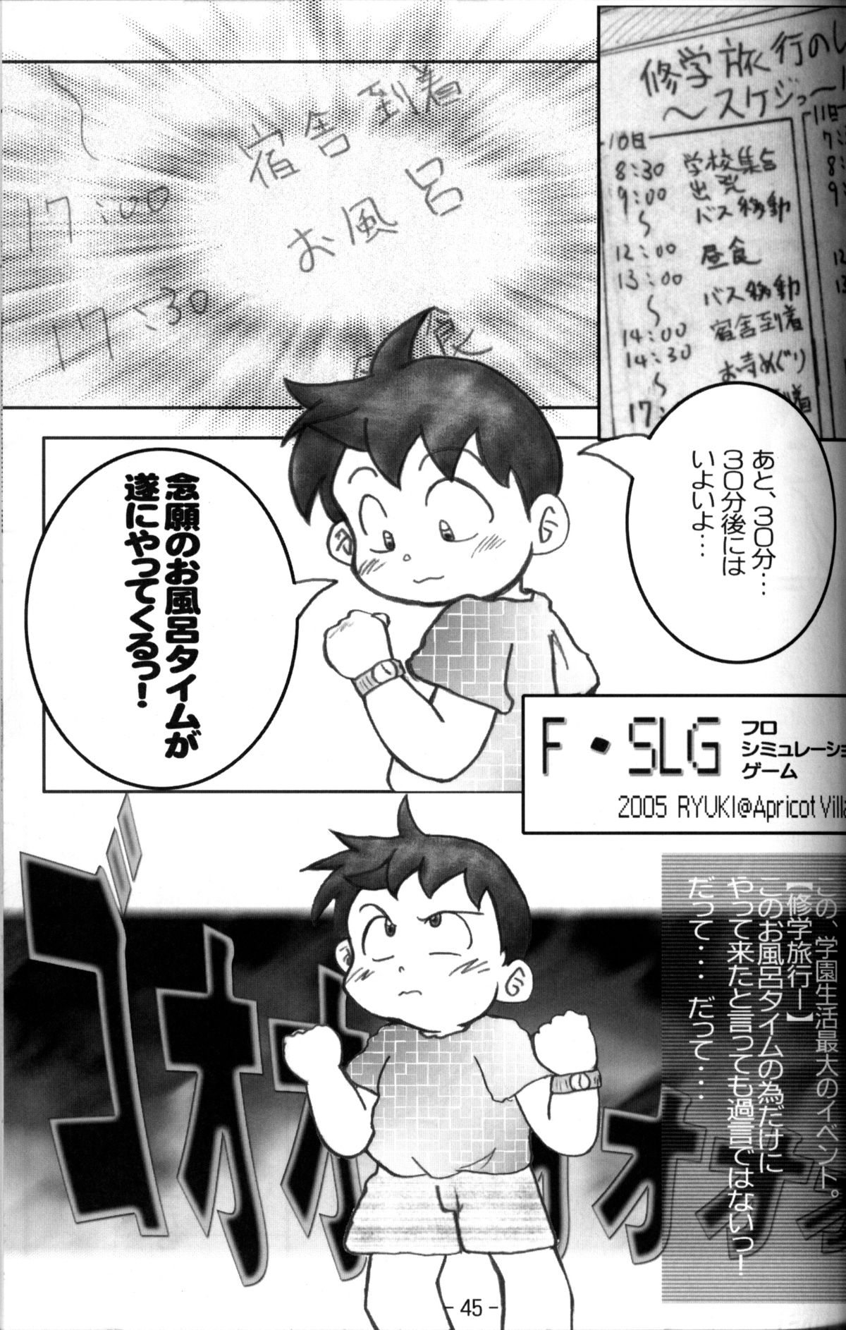 アンソロジー-辻斬温泉-温浴ブラブラ少年百郎第3巻