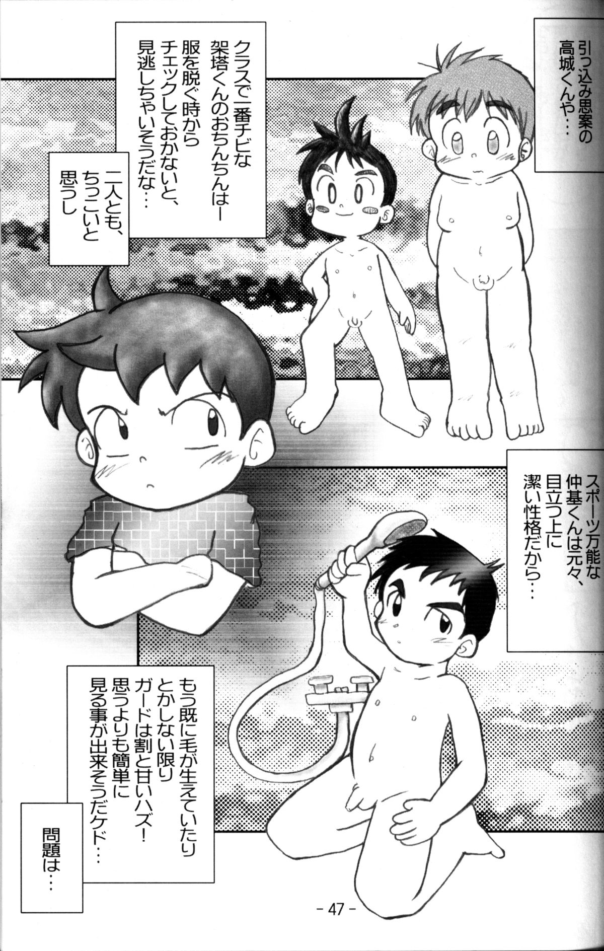 アンソロジー-辻斬温泉-温浴ブラブラ少年百郎第3巻