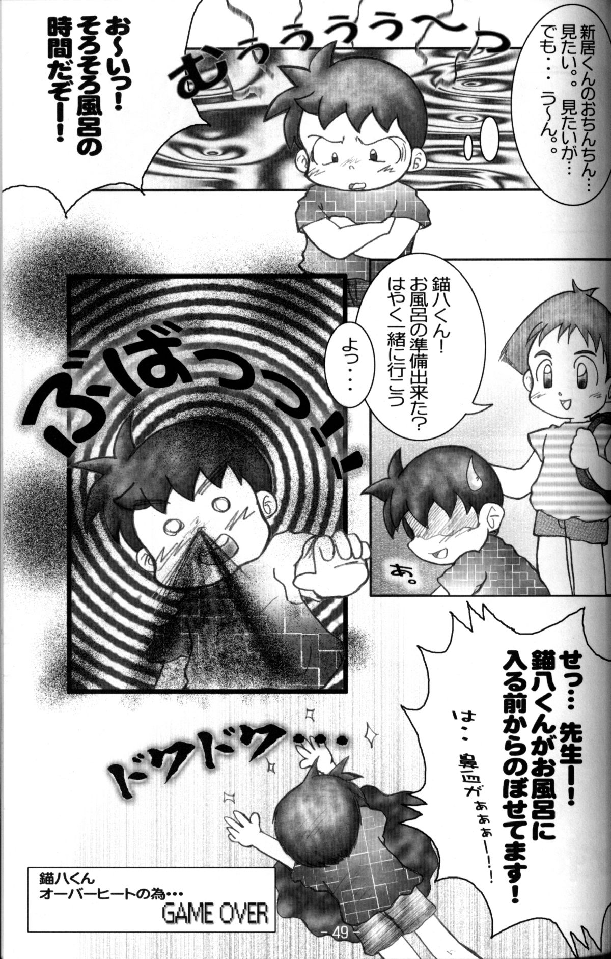 アンソロジー-辻斬温泉-温浴ブラブラ少年百郎第3巻