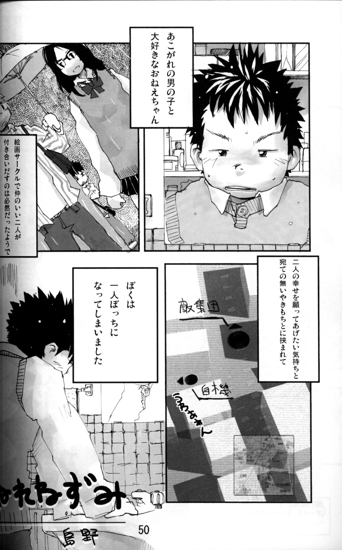 アンソロジー-辻斬温泉-温浴ブラブラ少年百郎第3巻