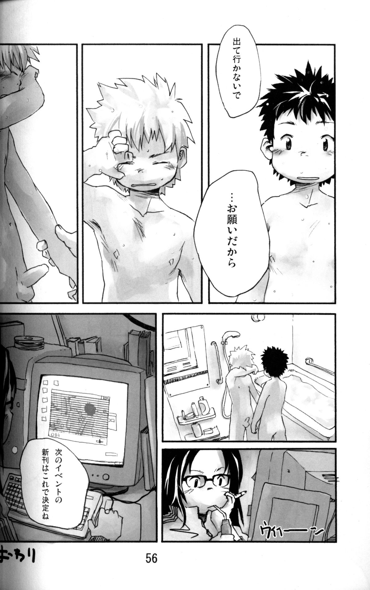 アンソロジー-辻斬温泉-温浴ブラブラ少年百郎第3巻