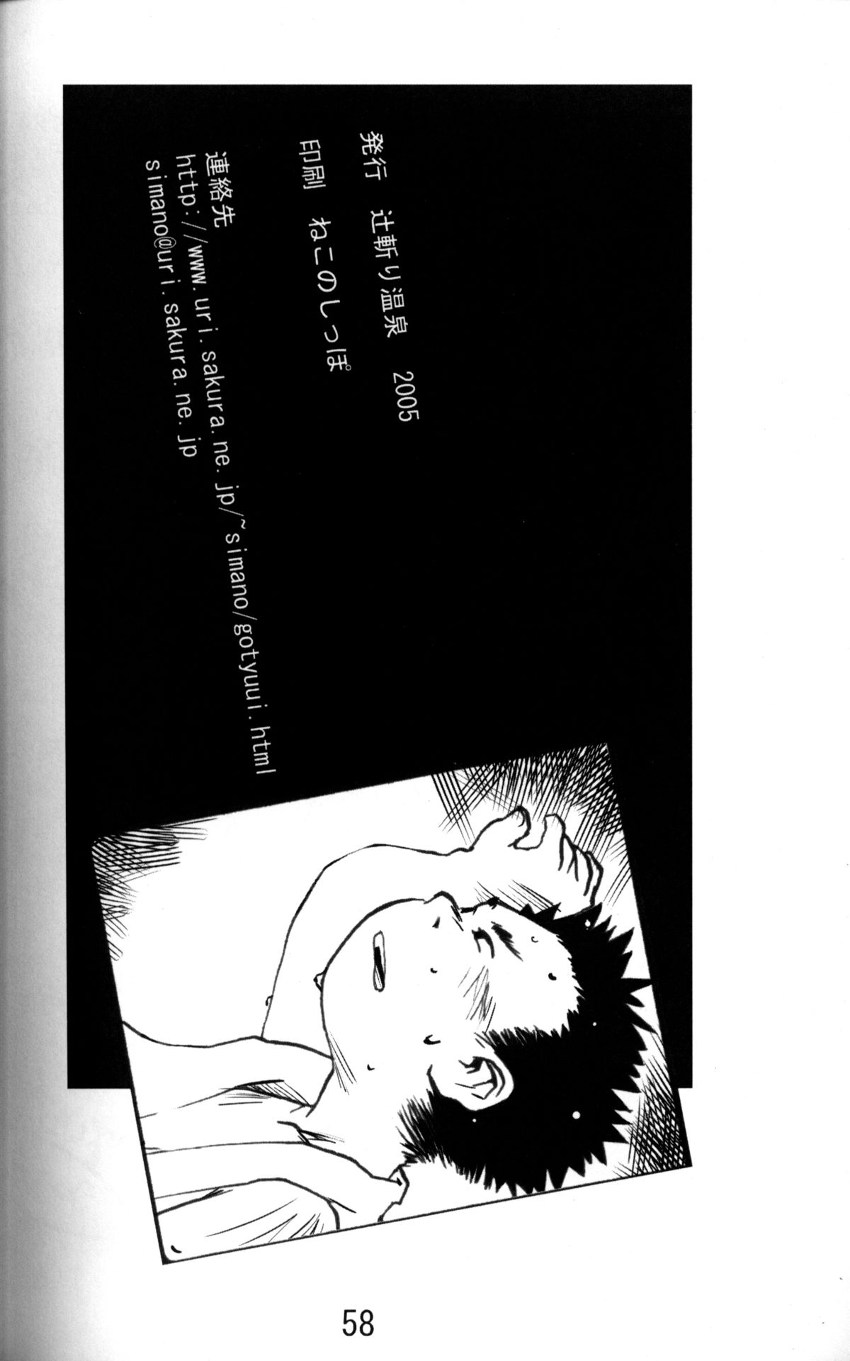 アンソロジー-辻斬温泉-温浴ブラブラ少年百郎第3巻