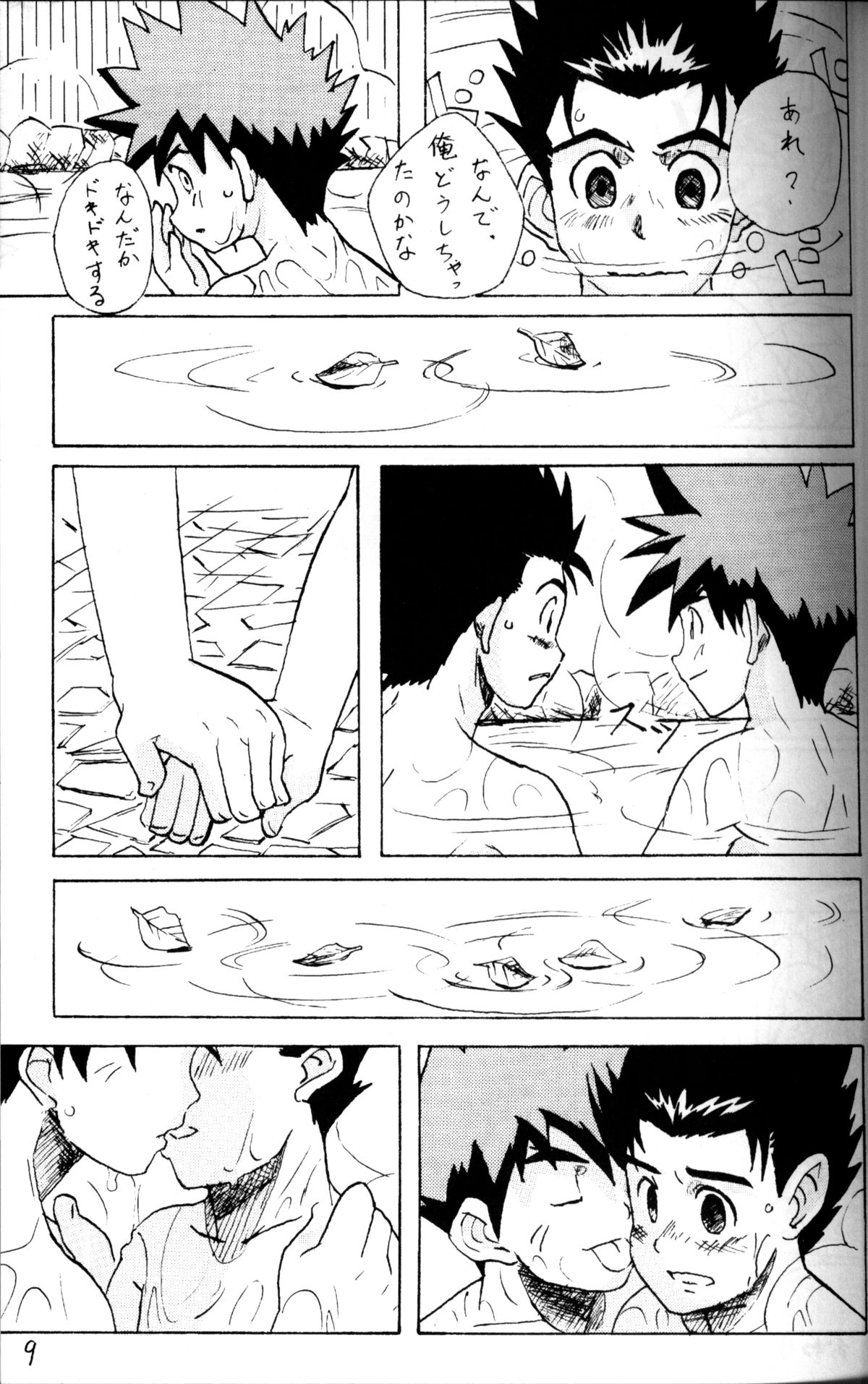 アンソロジー-辻斬温泉-温浴ブラブラ少年百郎第3巻