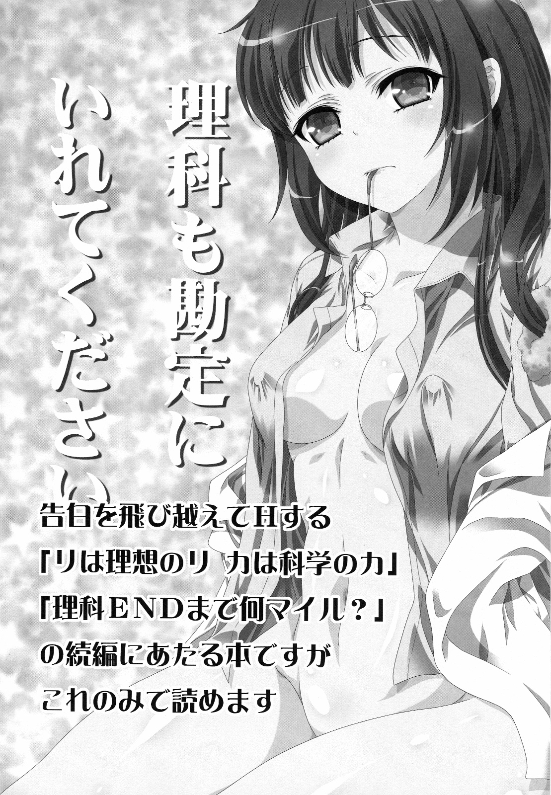 (C82) [あなろぐストア (ゴマタマゴ)] 理科も勘定にいれてください (僕は友達が少ない) [英訳]