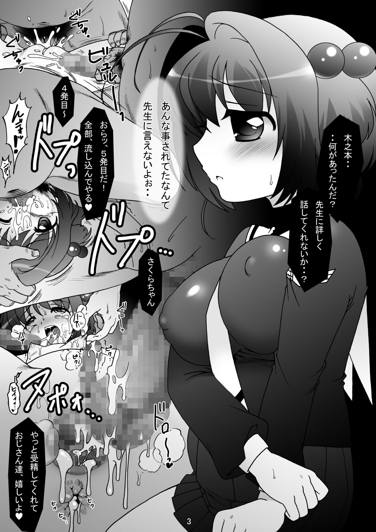 (C77) [ぱいんとさいず (黒人)] SAKURA OWN JUICE (カードキャプターさくら) [DL版]