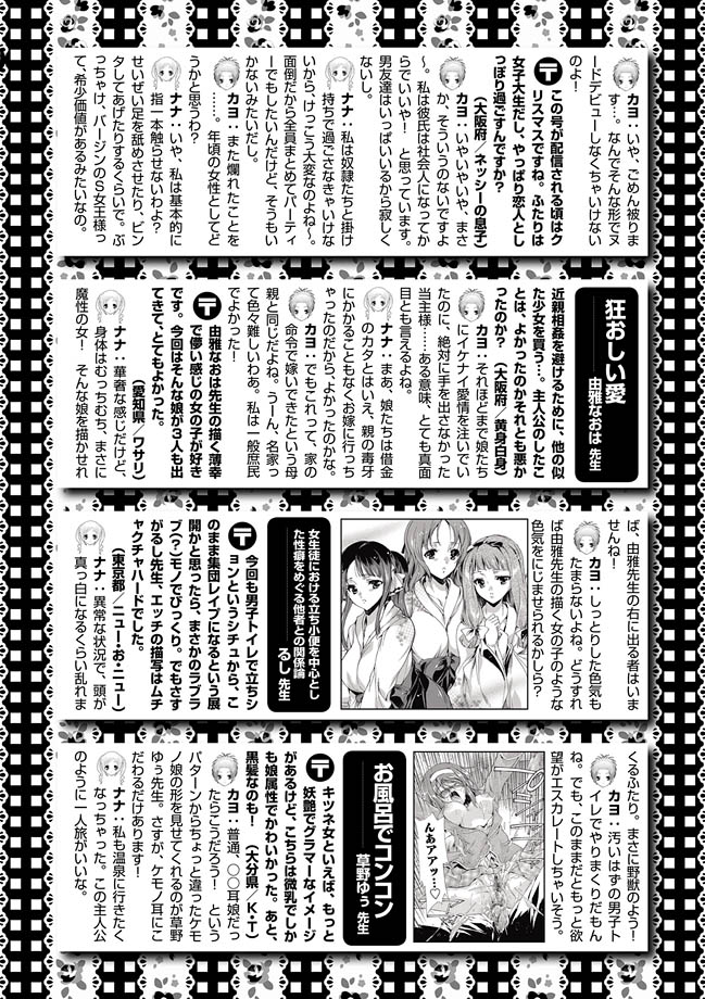 [アンソロジー] 華陵絶対領域 2013年1月号 [DL版]