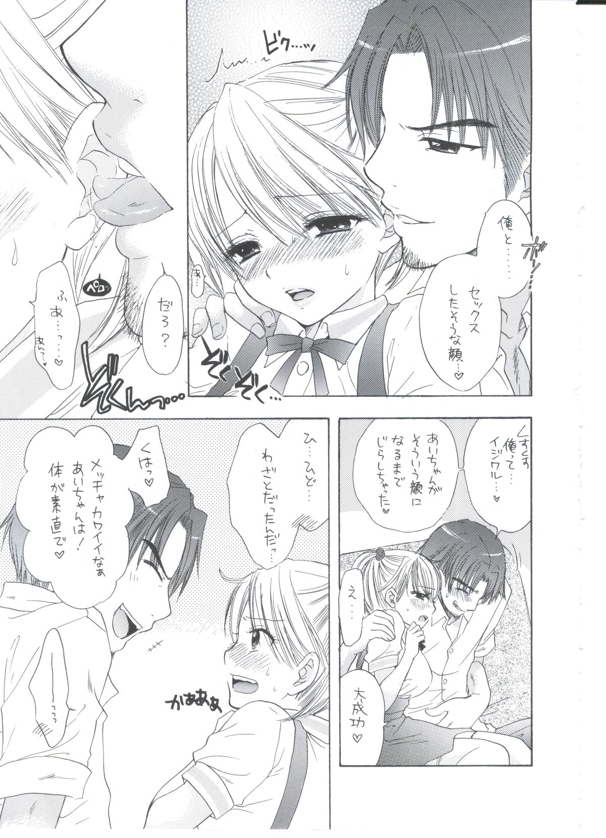 (C76) [BEAT-POP (尾崎未来)] 早熟