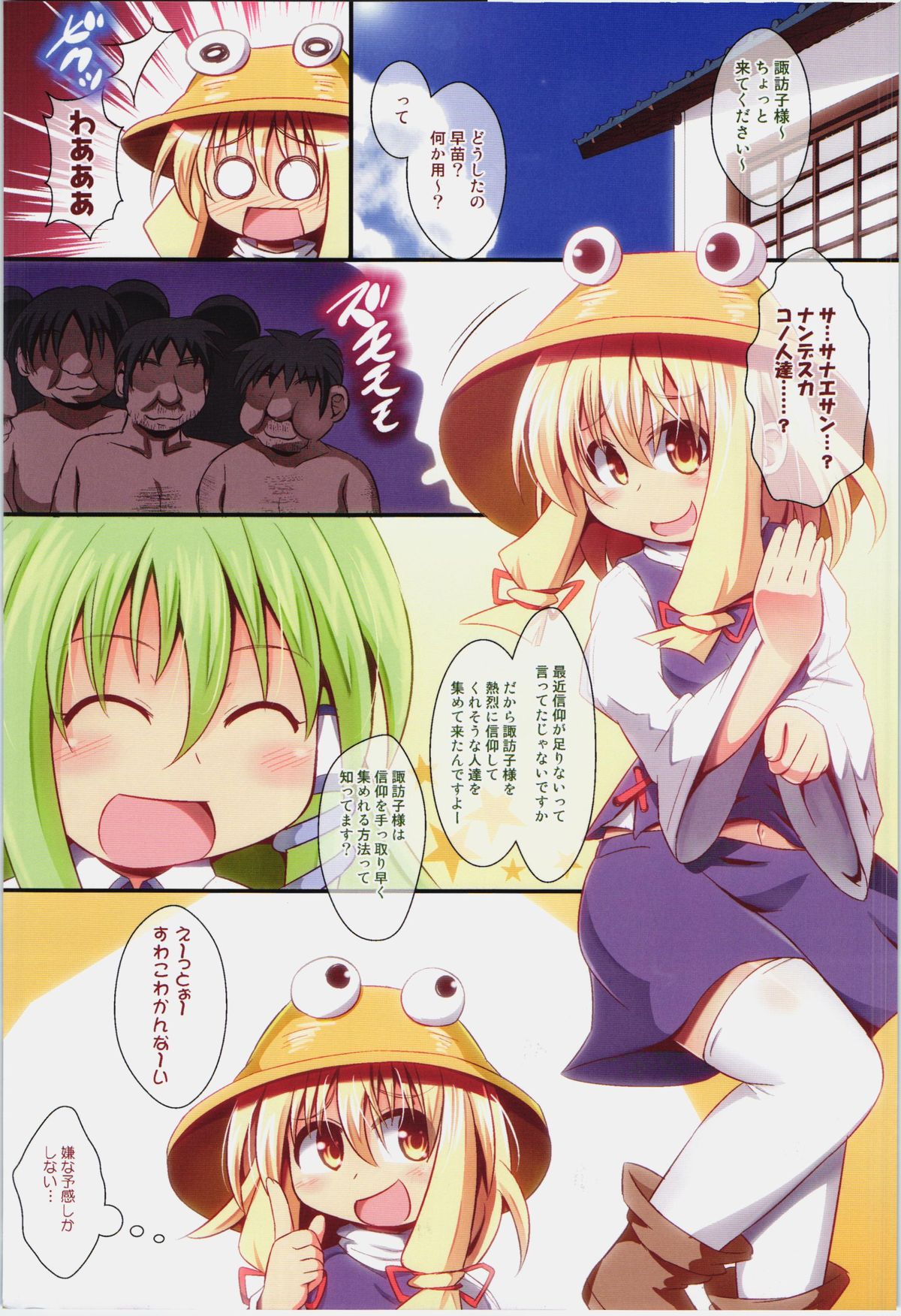 (C82) [神聖ファウンテン (小泉ひつじ)] すわエロ (東方Project)