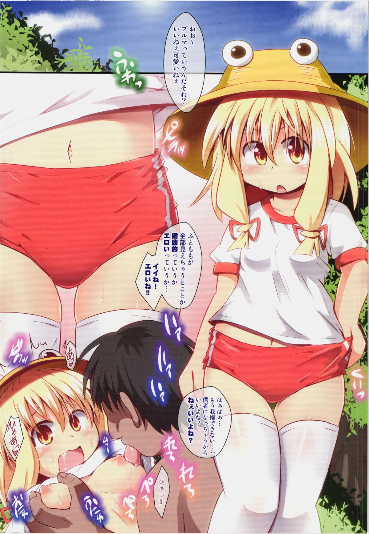 (C82) [神聖ファウンテン (小泉ひつじ)] すわエロ (東方Project)