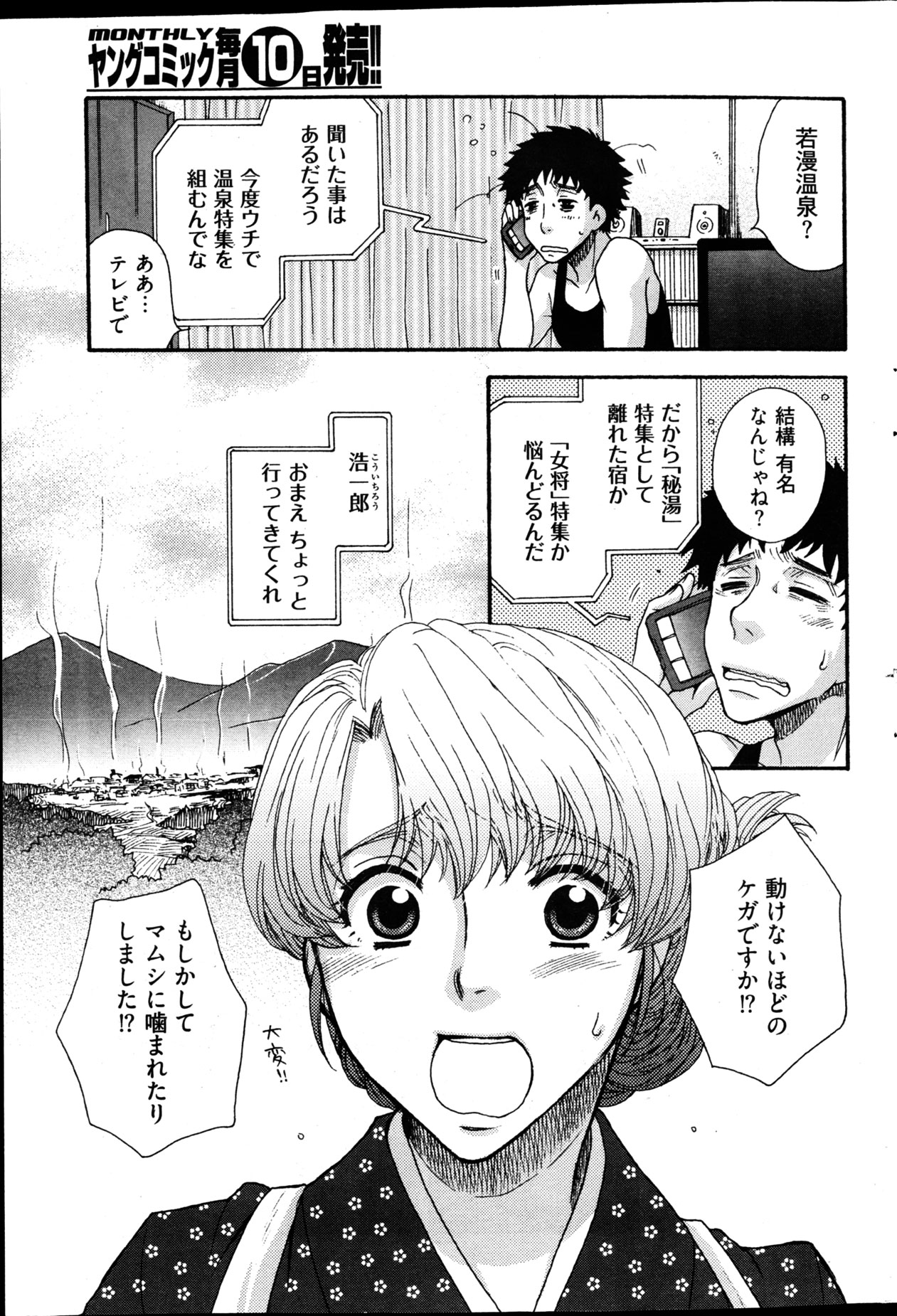 ヤングコミック 2013年2月号