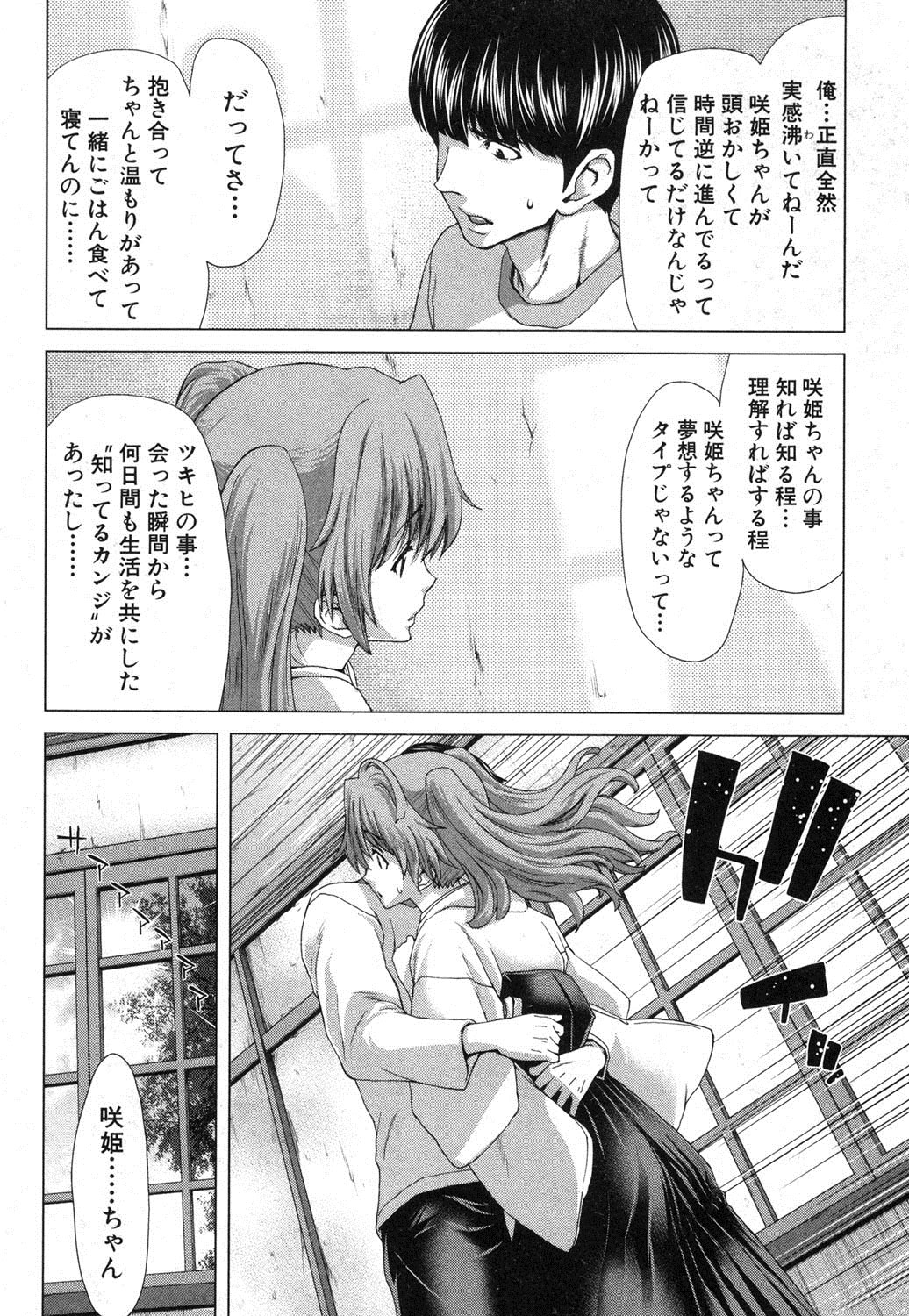 COMIC 真激 2013年3月号 [DL版]