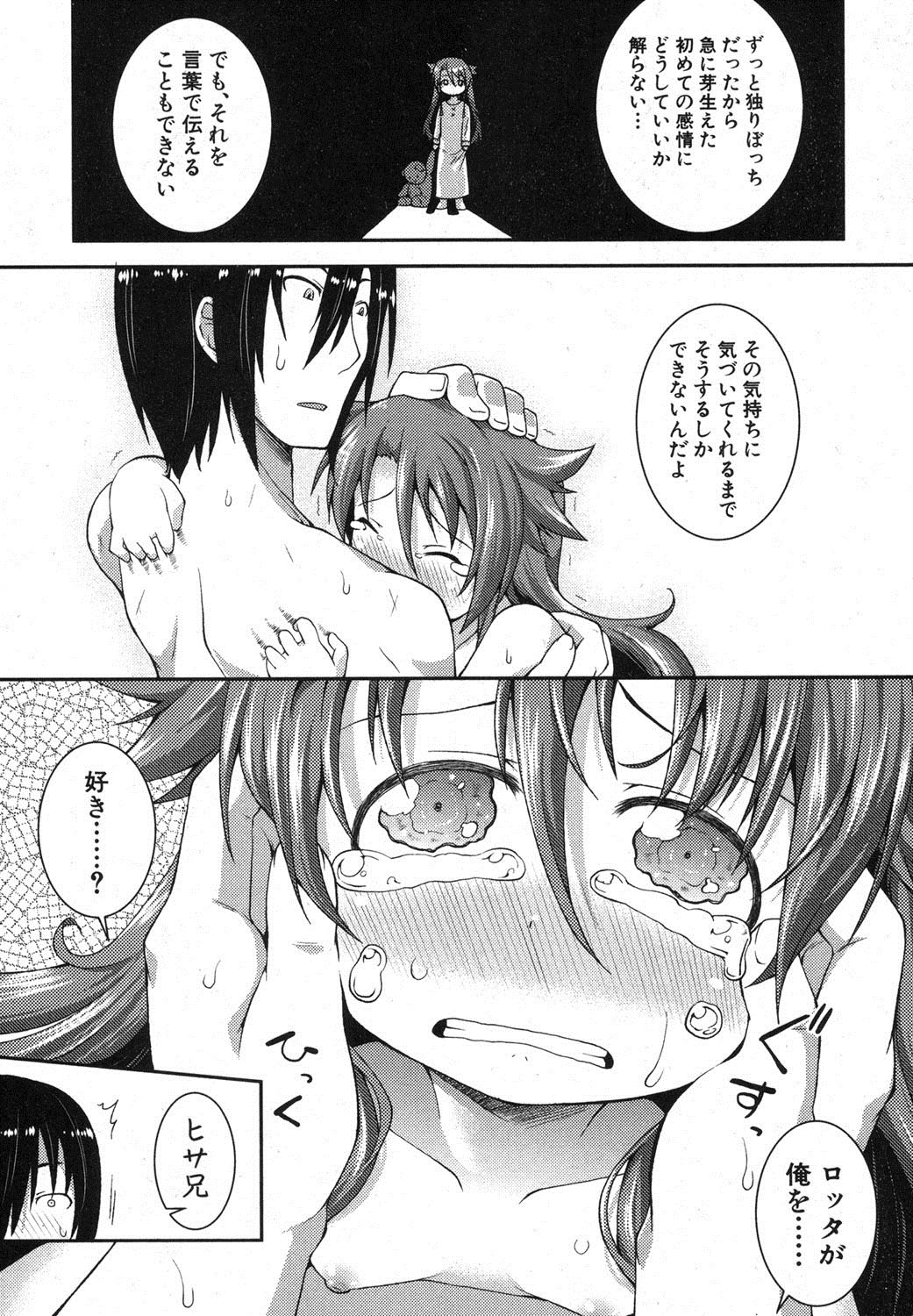 COMIC 真激 2013年3月号 [DL版]