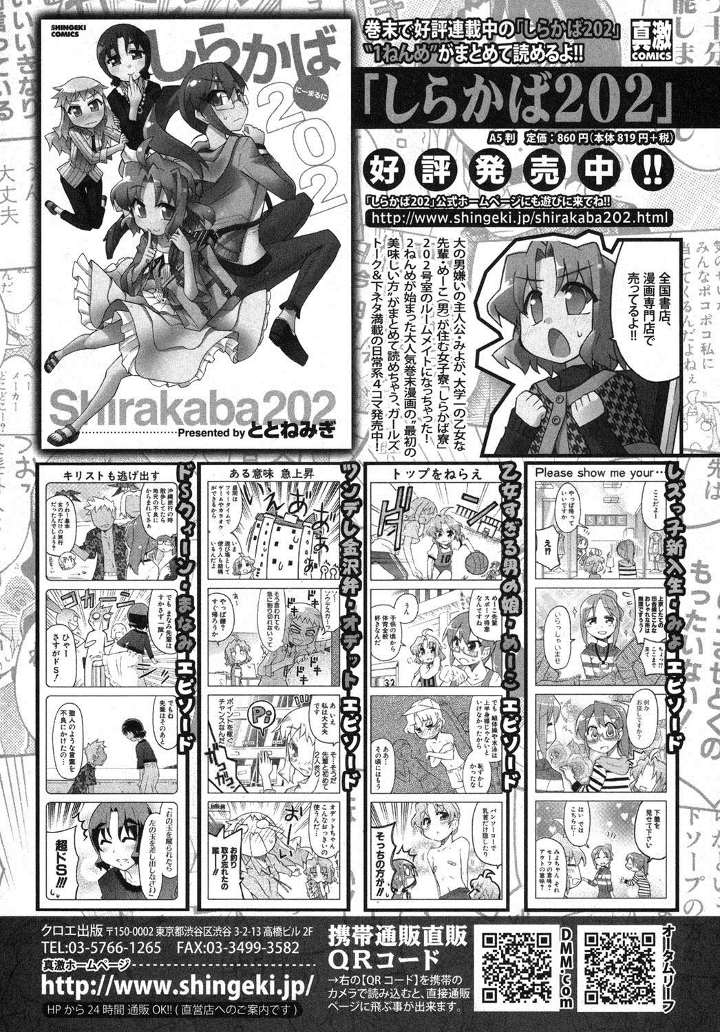 COMIC 真激 2013年3月号 [DL版]