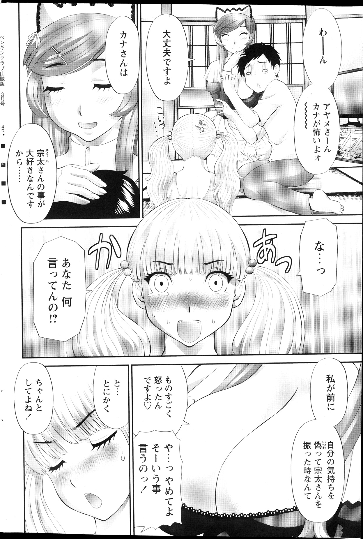 [雑誌] ペンギンクラブ山賊版 2013年03月号