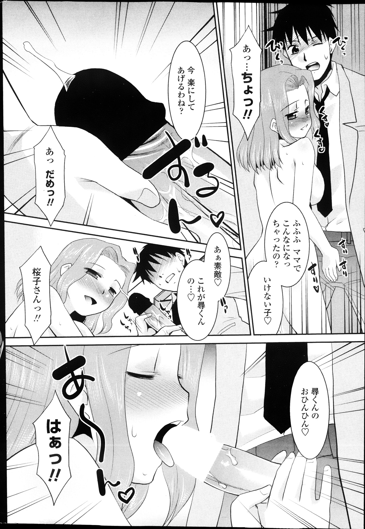 [雑誌] ペンギンクラブ山賊版 2013年03月号