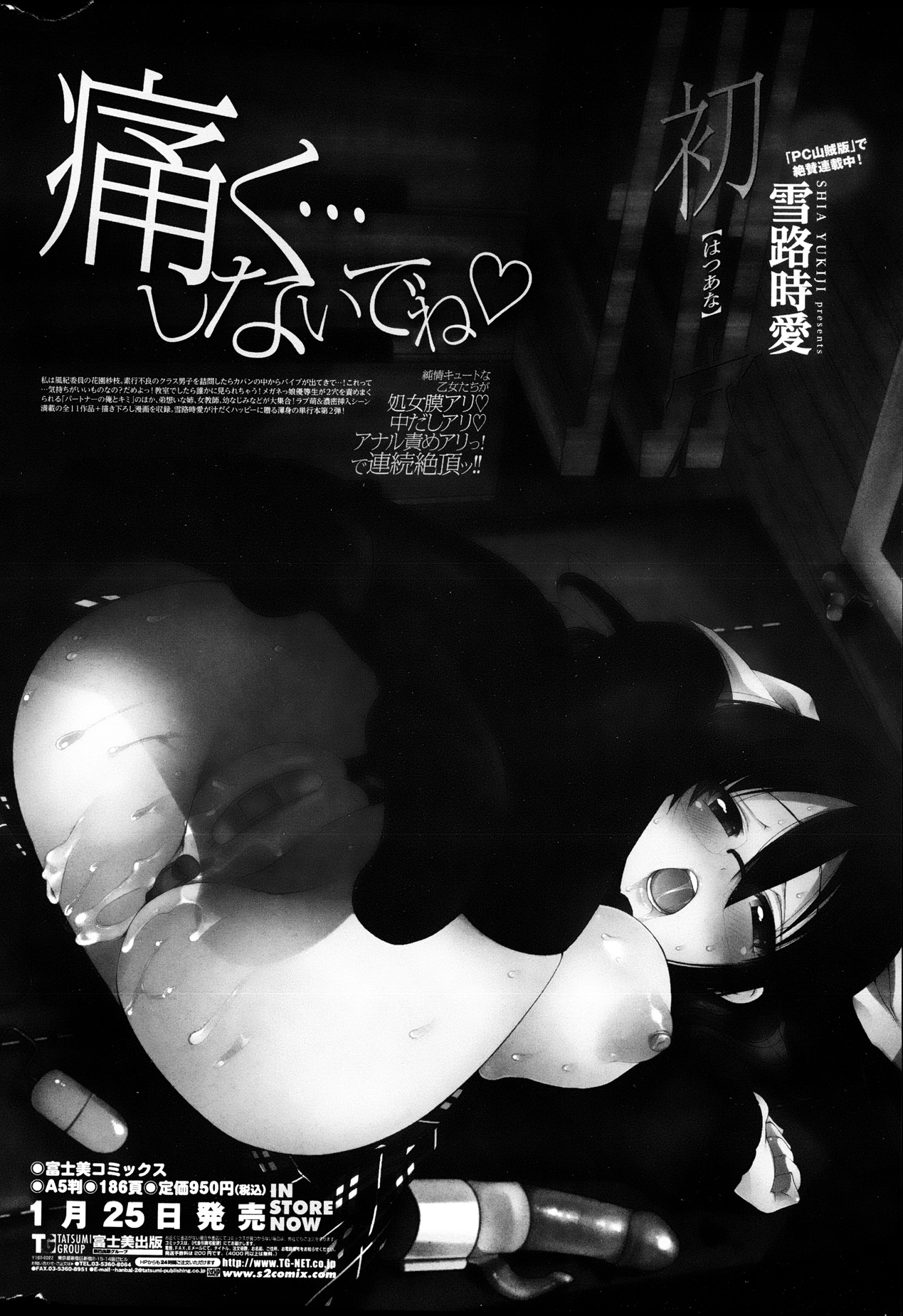 [雑誌] ペンギンクラブ山賊版 2013年03月号