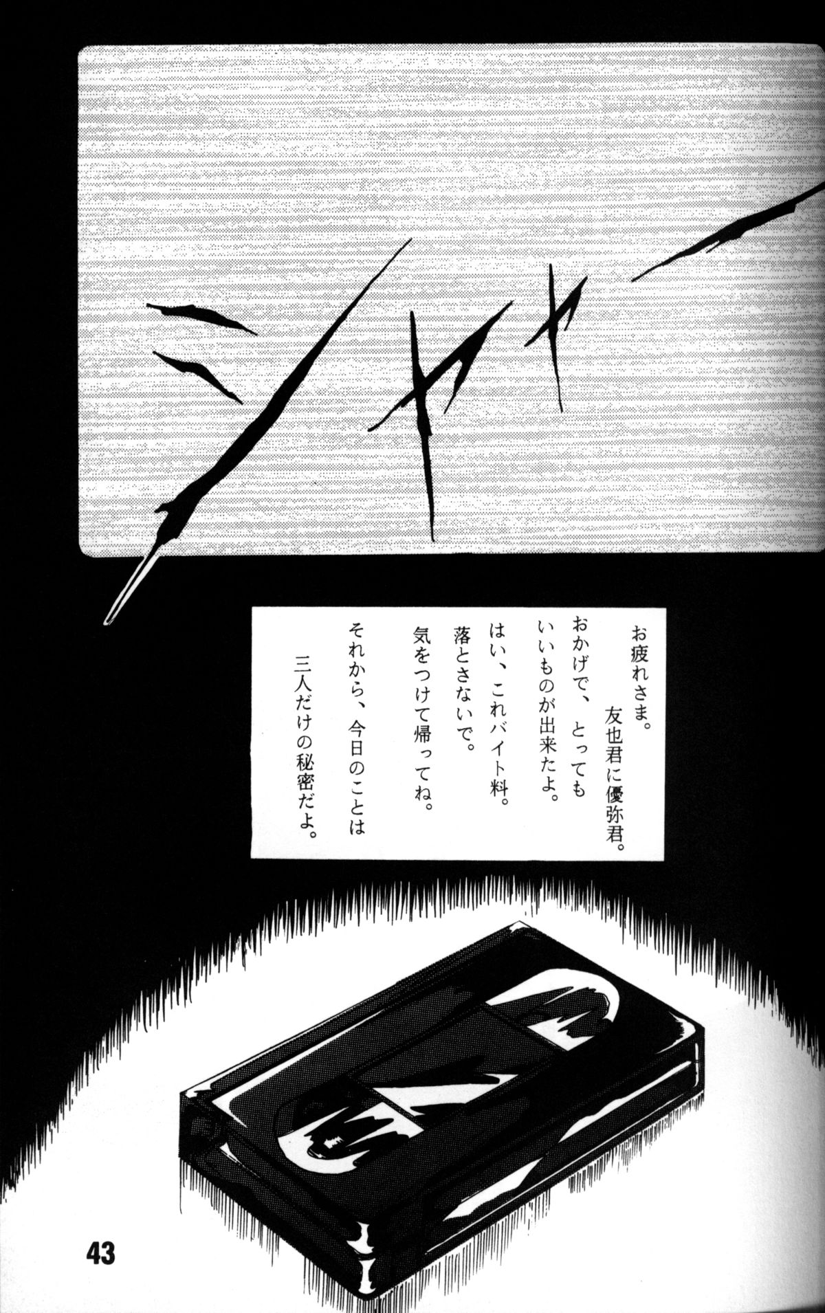アンソロジー-ねっっつプロジェクト-第4巻「少年バニラエッセンス」