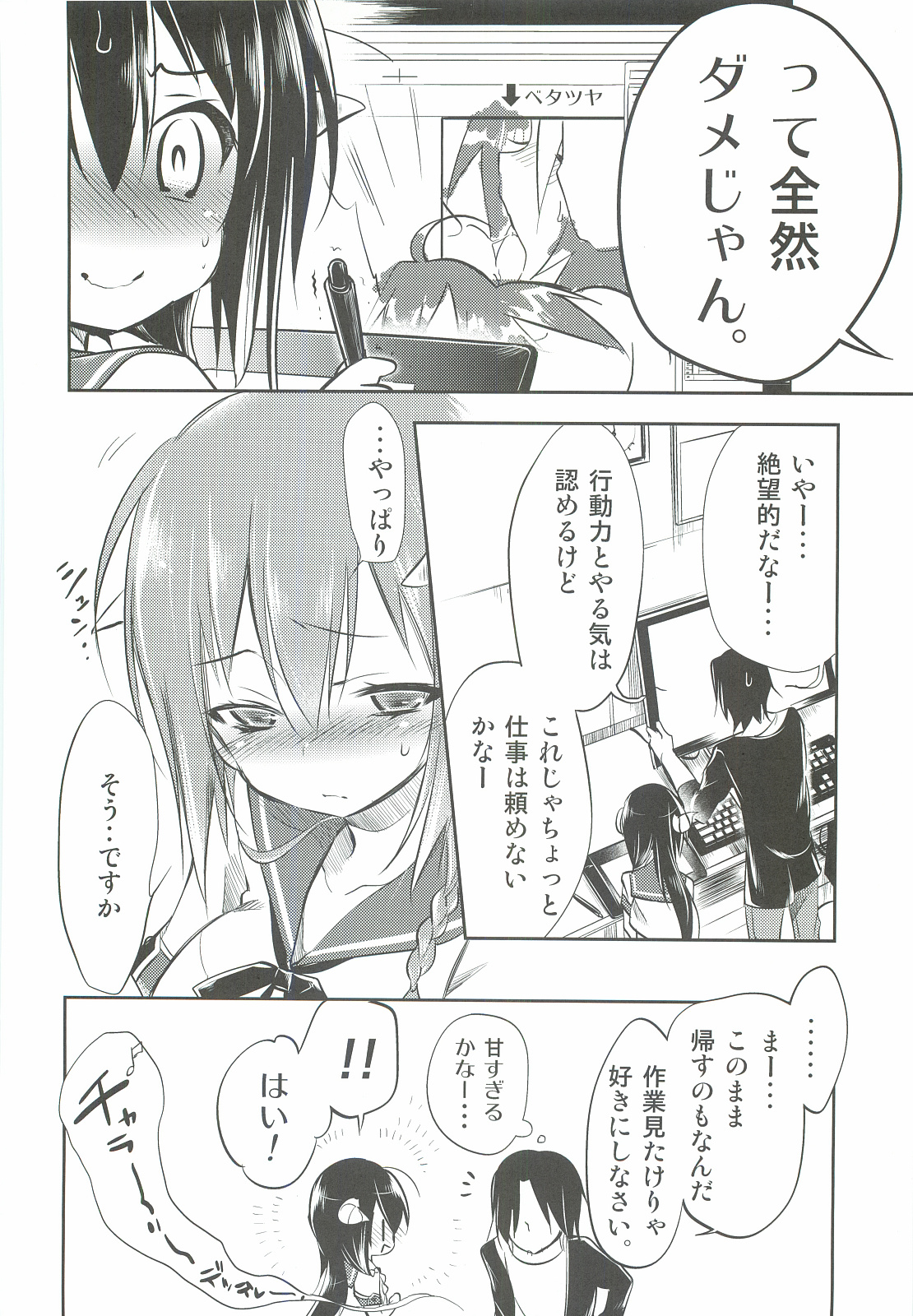 (C82) [かみしき (守月史貴)] 非日常的な僕の日常 (池袋発、全セカイ行き!)