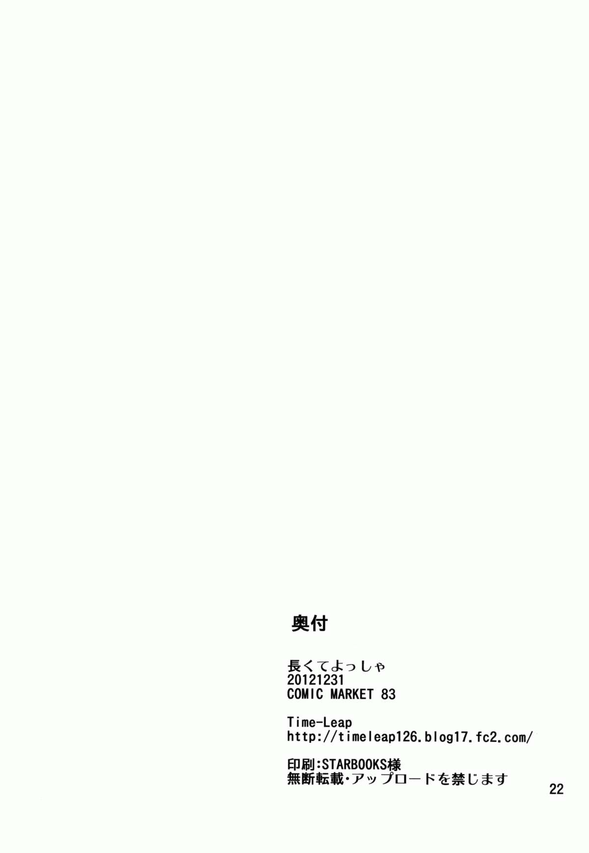 (C83) [Time-Leap (あお色一号)] 長くてよっしゃ (境界線上のホライズン)