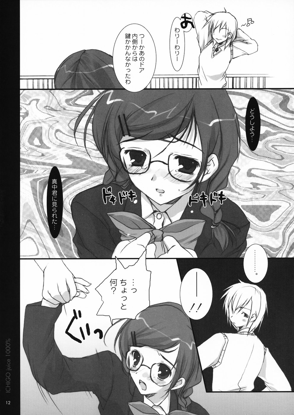 (C64) [PINK CHUCHU (みけおう)] いちご果汁1000% 2 (いちご100%)