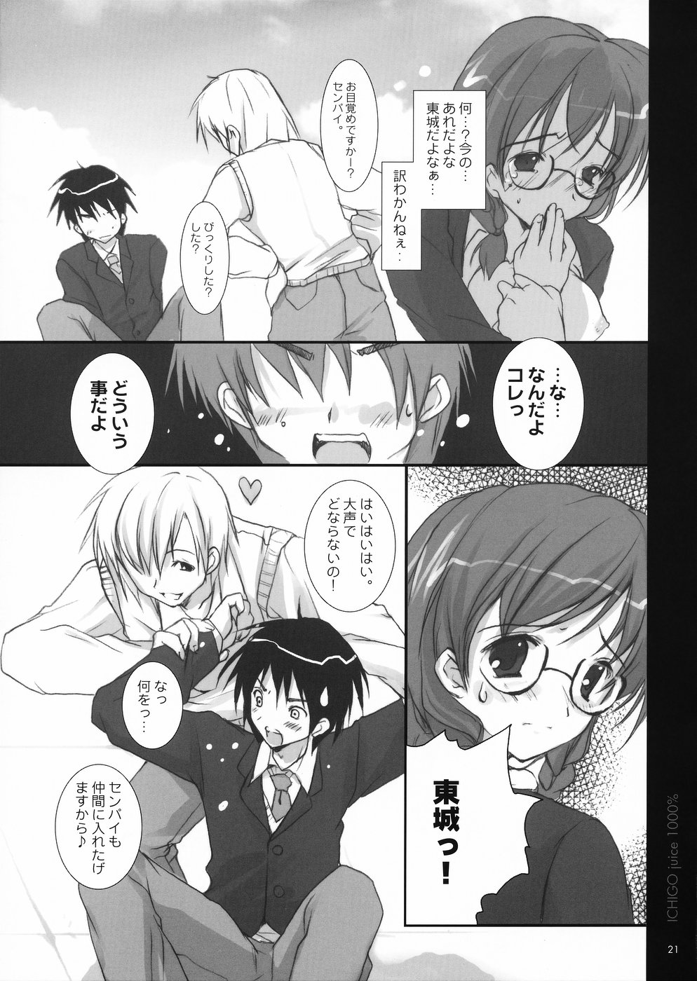 (C64) [PINK CHUCHU (みけおう)] いちご果汁1000% 2 (いちご100%)