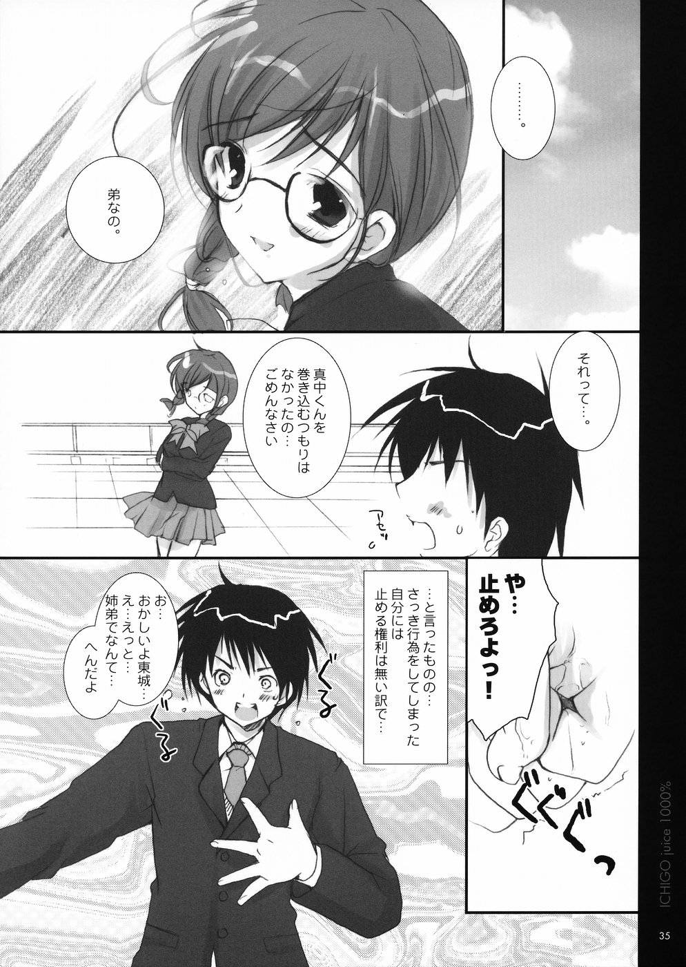 (C64) [PINK CHUCHU (みけおう)] いちご果汁1000% 2 (いちご100%)