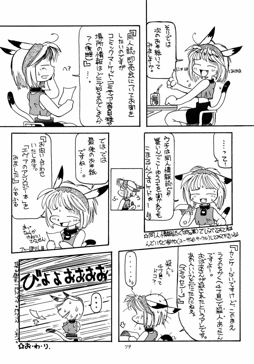 (C52) [ちびちびねこねこ (よろず)] がらすのわ