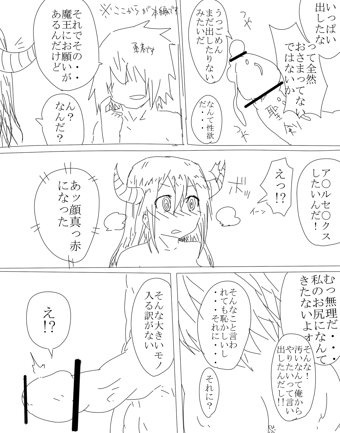 [Kamikita (Anaji)] まおゆうのアナル漫画 (まおゆう魔王勇者)