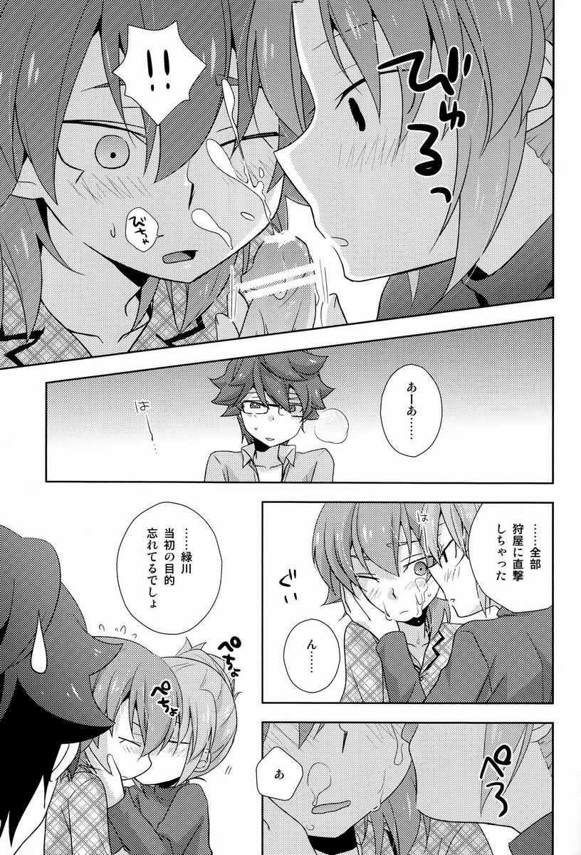 (C83)[きなこ牛乳 (トモハル)] 社長と秘書と、(イナズマイレブンGO)