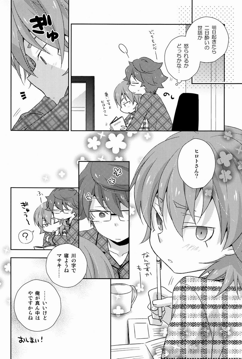 (C83)[きなこ牛乳 (トモハル)] 社長と秘書と、(イナズマイレブンGO)